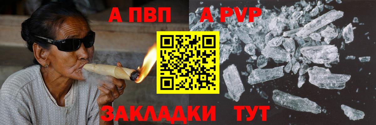 Alfa_PVP Crystall  Вход с VPN  Сургут  A-PVP СК 