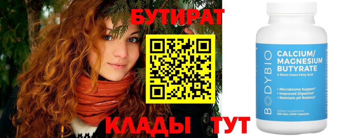 Сургут  БУТИРАТ оксибутират  Вход с VPN 