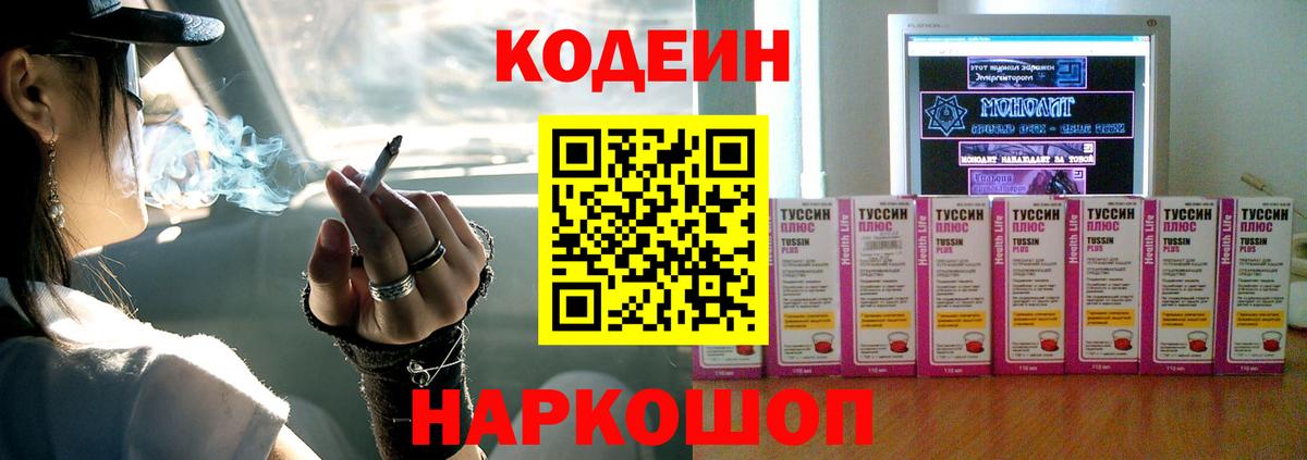 Сургут  Кодеиновый сироп Lean Purple Drank  Вход с VPN 