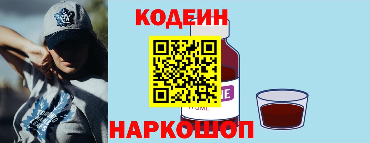Codein Purple Drank Сургут