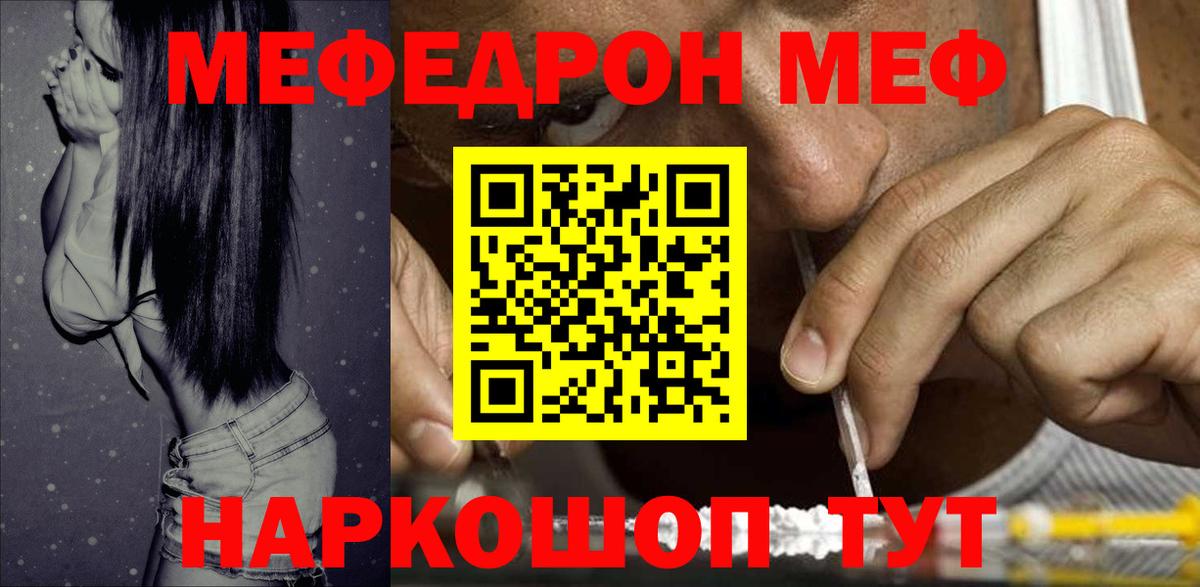 Меф  МЕФ мука  Меф мука  Вход с VPN  Сургут 
